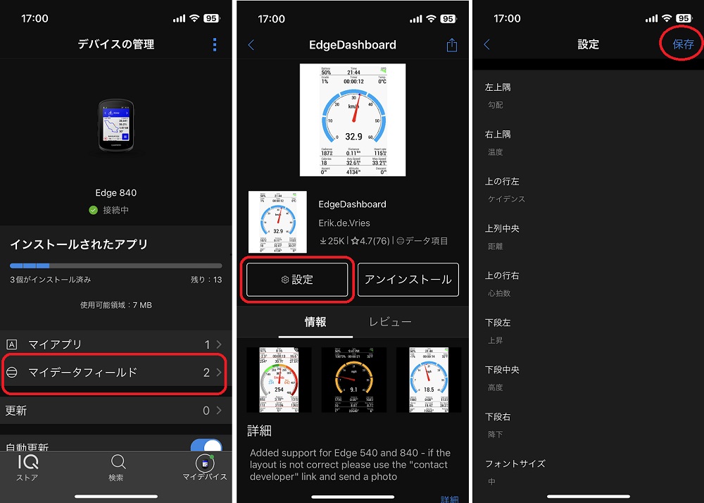 データフィールド設定変更