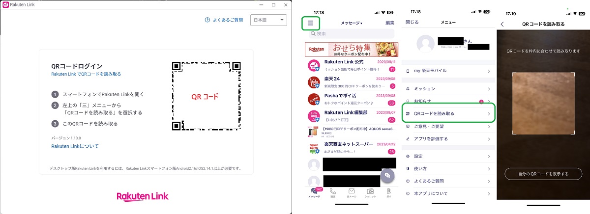 Rakuten Link デスクトップ版-3