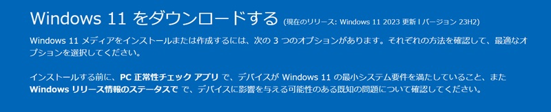 Windows 11 23H2 ダウンロードページへ Windows 11 ダウンロードページ