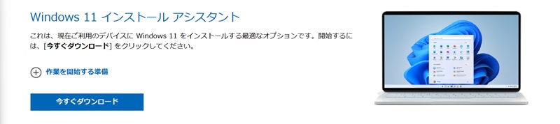 インストールアシスタントダウンロード