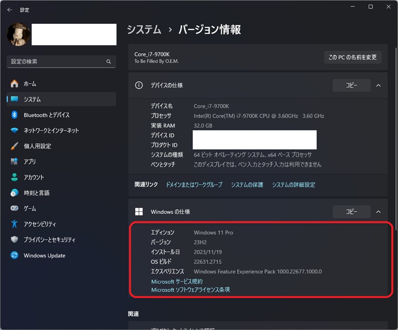 23H2インストール完了