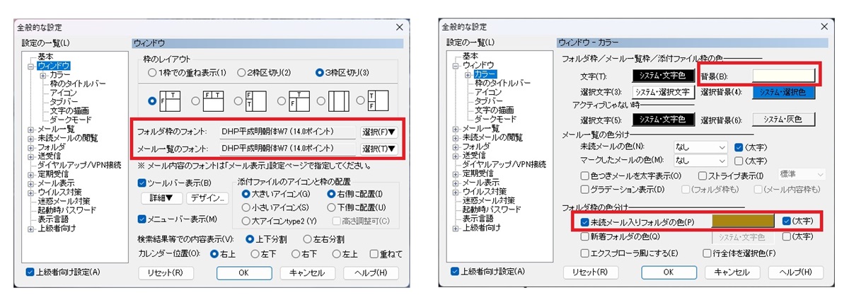 秀丸メール-6