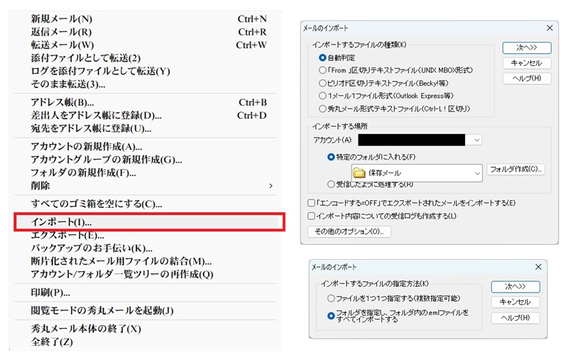 メールデータ移行-2