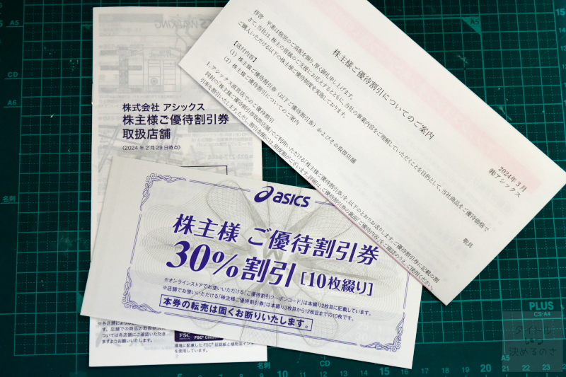 ◎アシックス株主優待40%割引　5枚◎ アシックス株主優待40% 割引券5枚