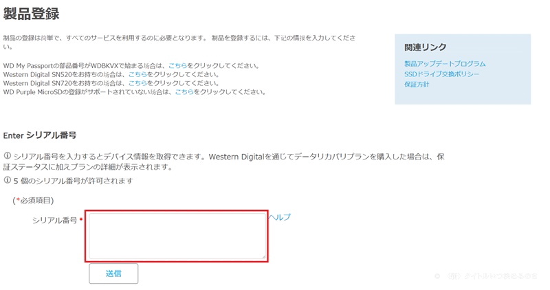 製品登録-3