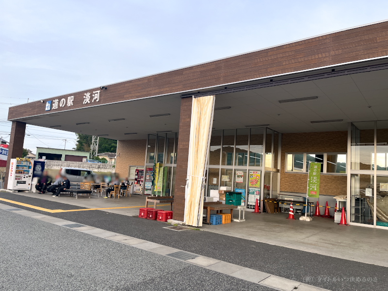 道の駅 淡河