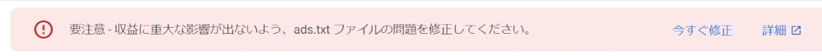 AdSense警告