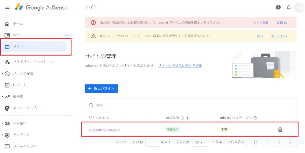 ads.txt 確認 -1