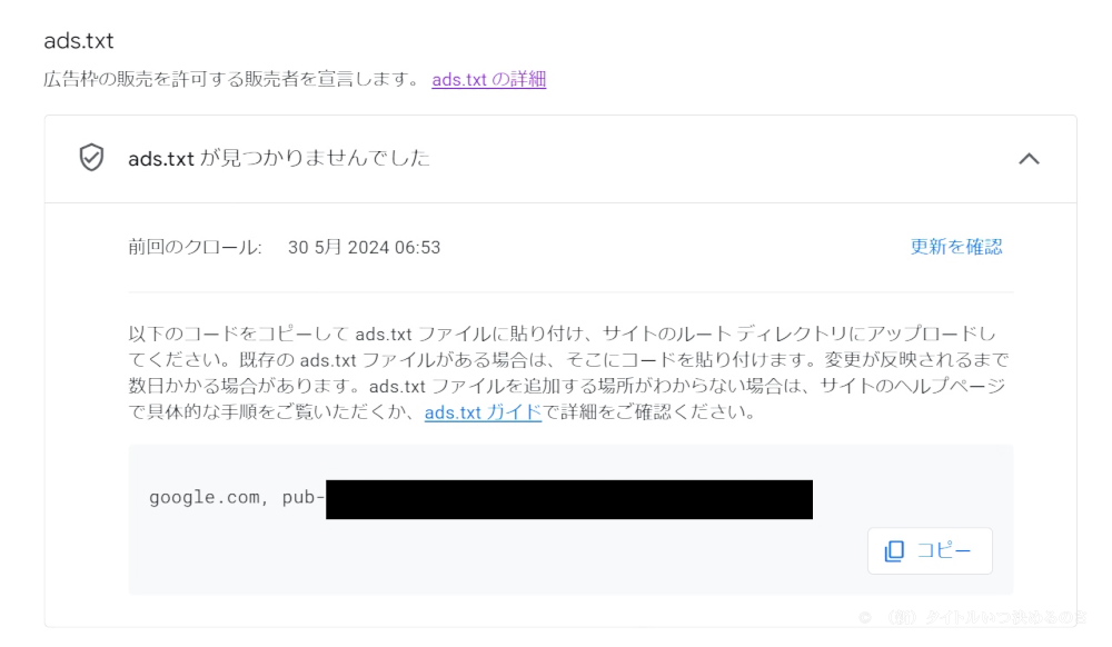 ads.txt 確認 -2