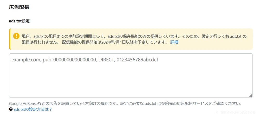 ads.txt 設置-1