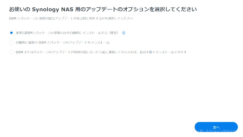 DSMセットアップ-3