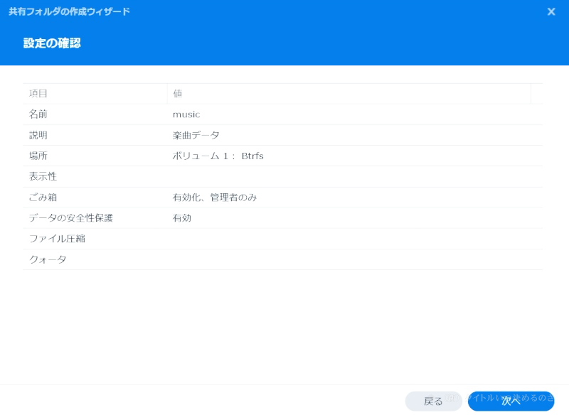共有フォルダ作成-5