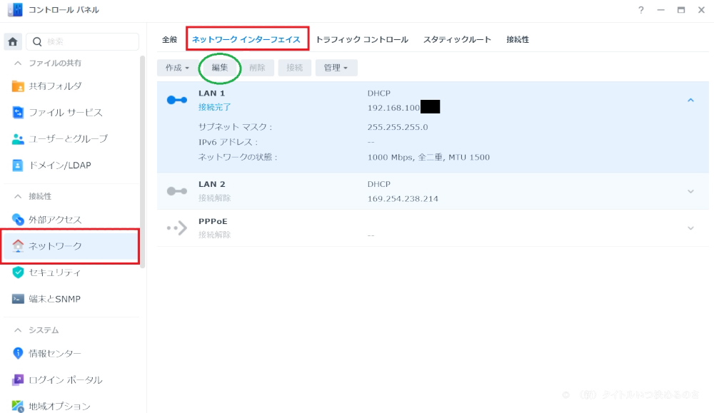 IPアドレス固定-1