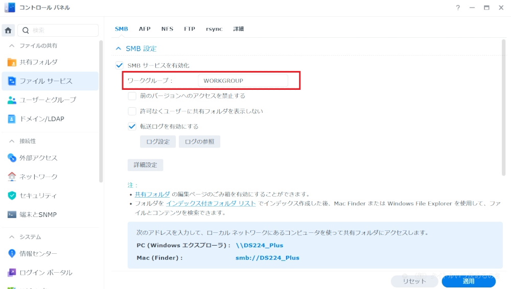 ワークグループ名変更