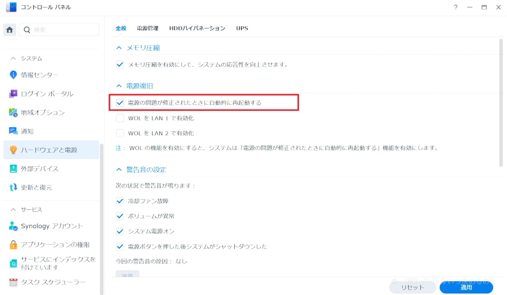 UPS接続-1