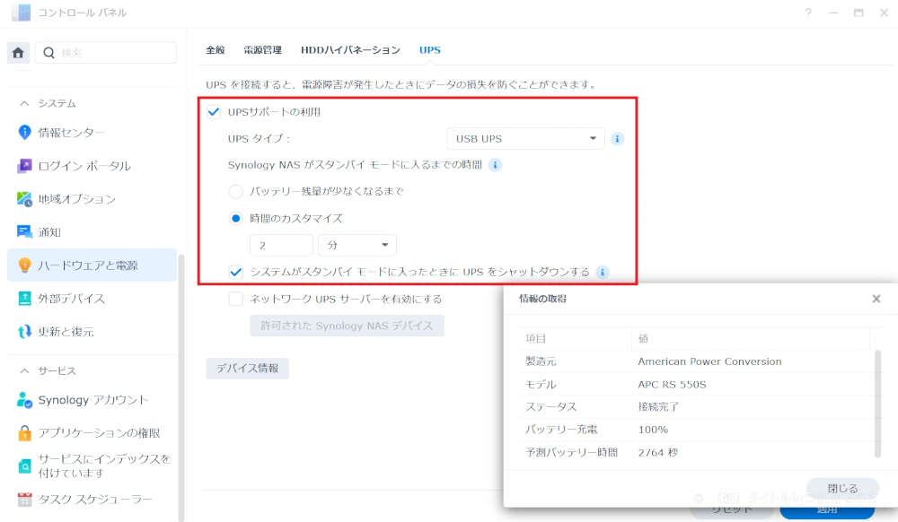 UPS接続-2