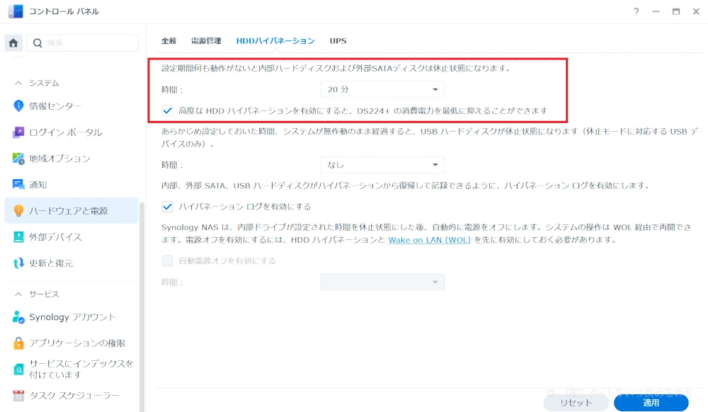 ハイバネーション設定