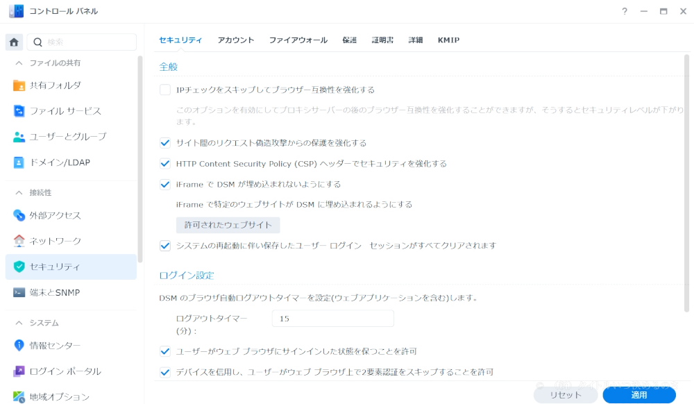 セキュリティ設定-1