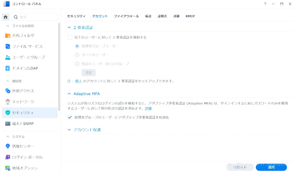 セキュリティ設定-2