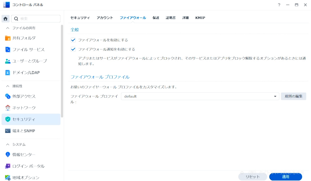 セキュリティ設定-3