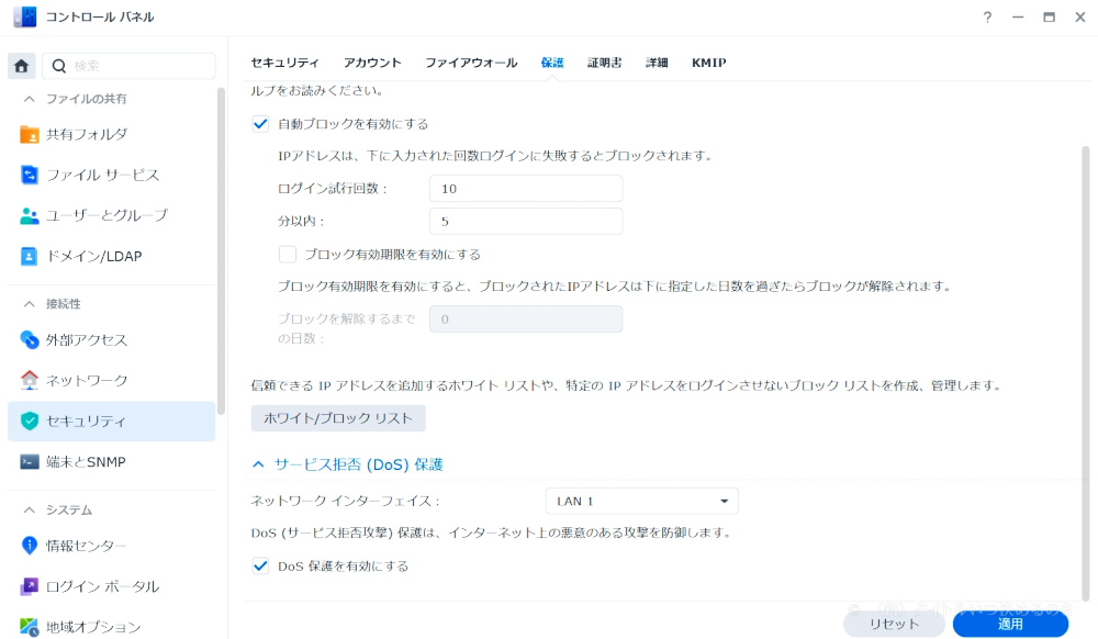 セキュリティ設定-4