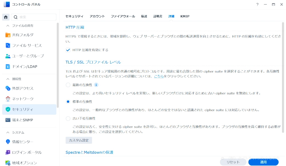 セキュリティ設定-5