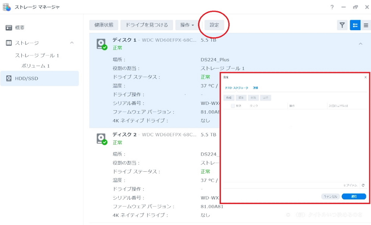 HDD検査設定-1