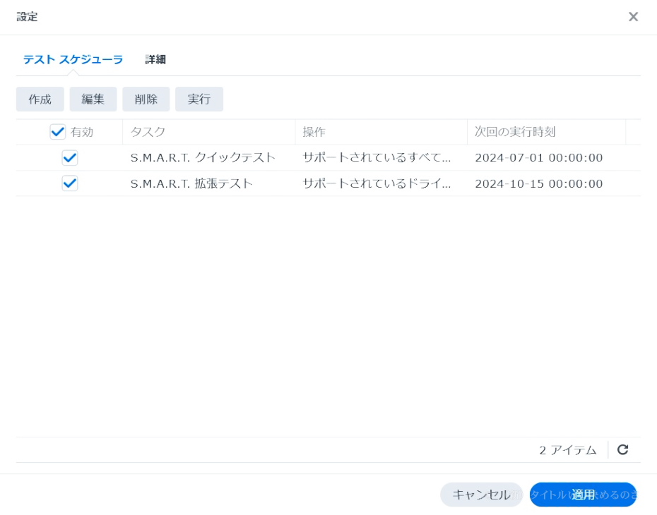 HDD検査設定-6