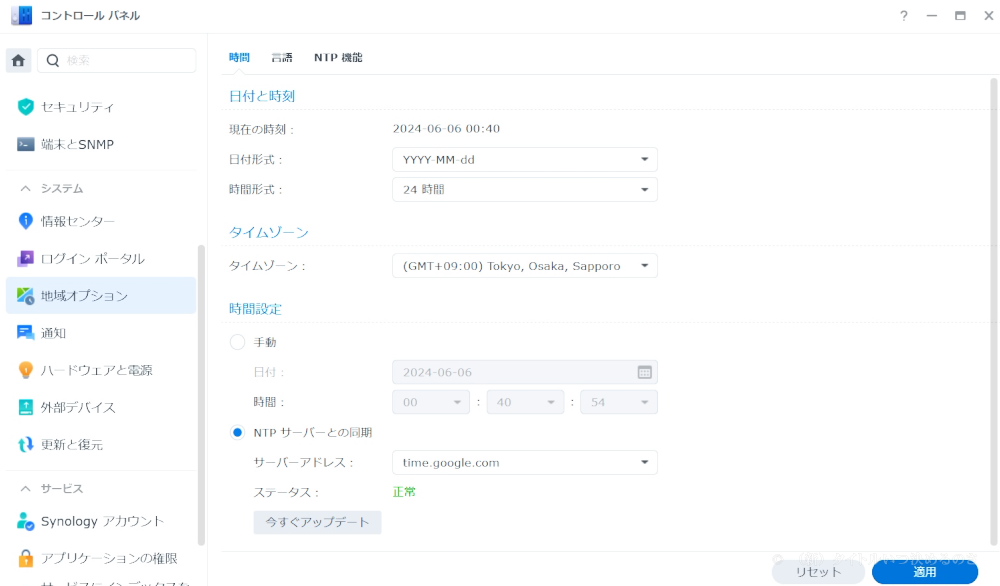 タイムゾーン