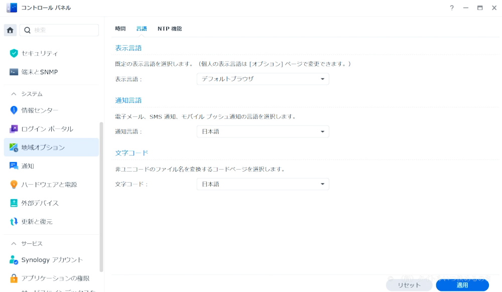 言語設定
