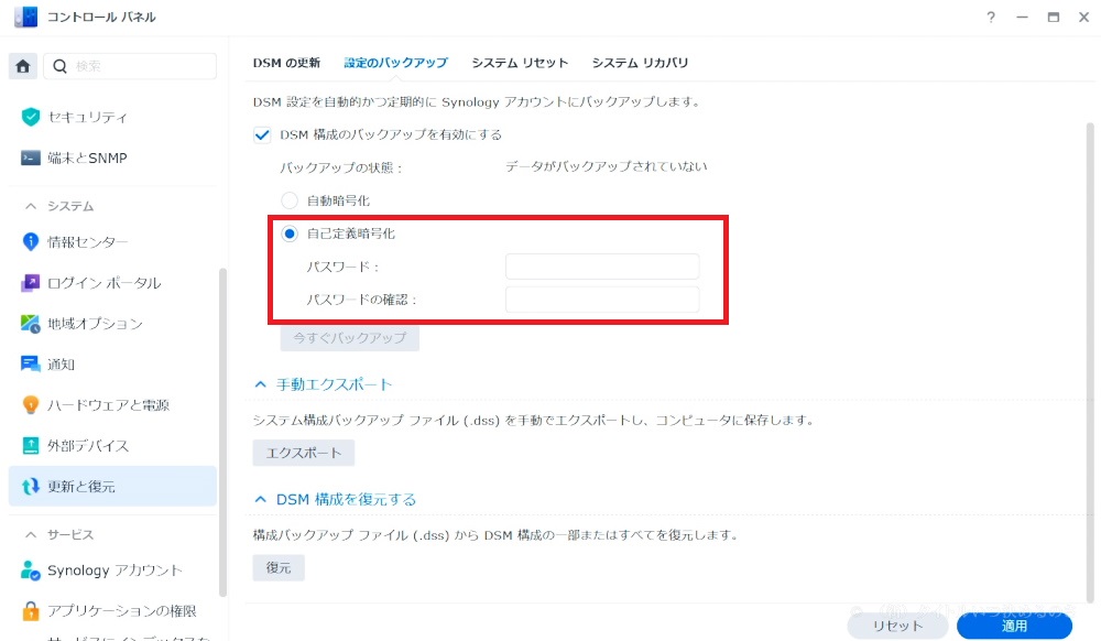 設定バックアップ