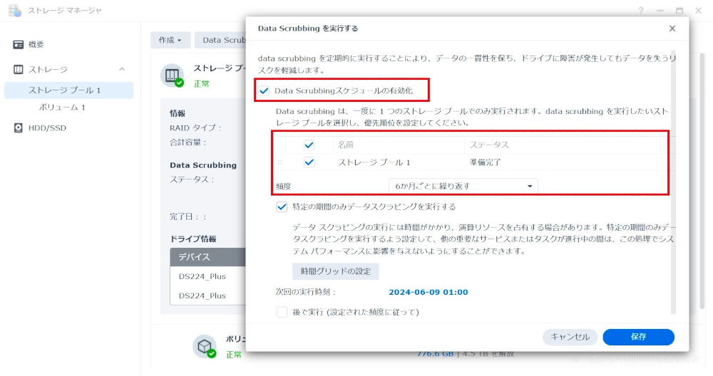 スクラブスケジューリング-2
