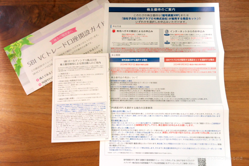 SBIホールディングス優待 SBIホールディングス、株主優待の内容を変更！優待品として