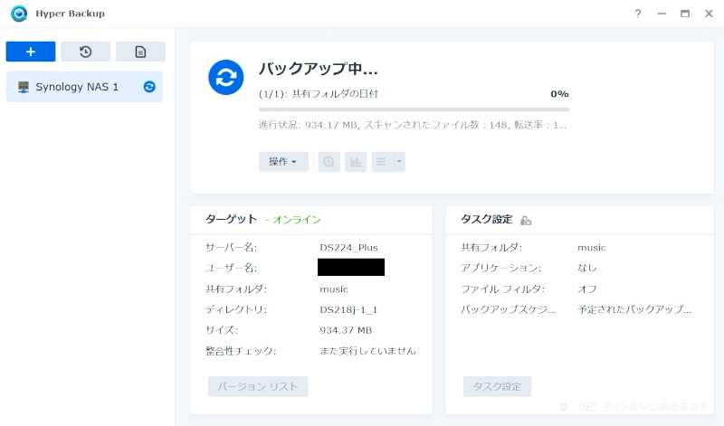 バックアップ開始