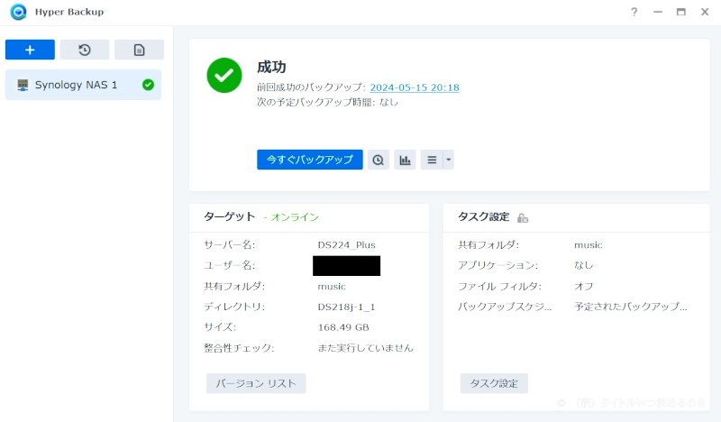 バックアップ完了