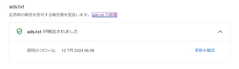 ads.txt 配信開始2