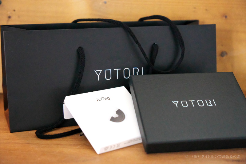 YUTORIとAirTag