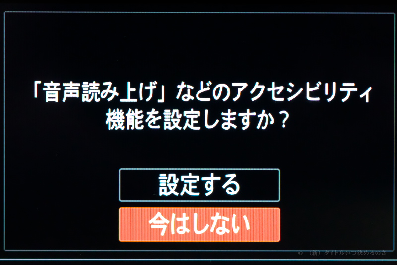 初期設定1