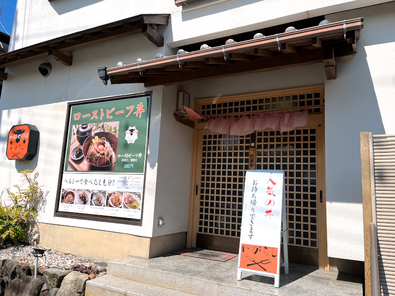 ローストビーフ丼 いがらし -1