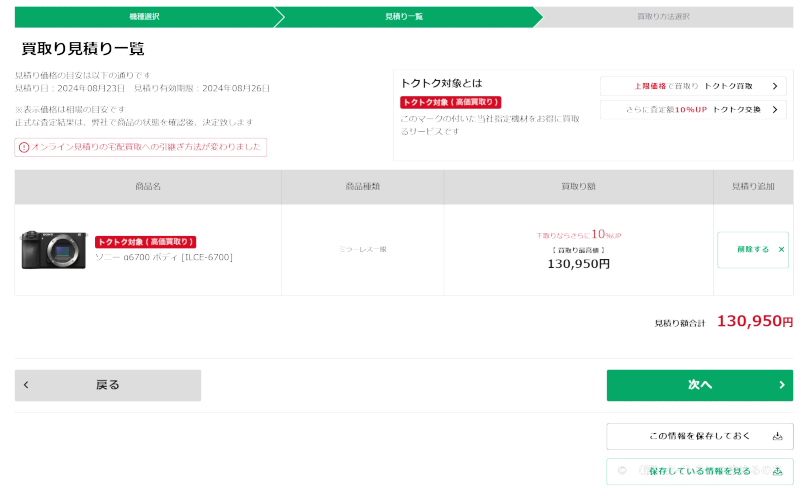 買取依頼品検索