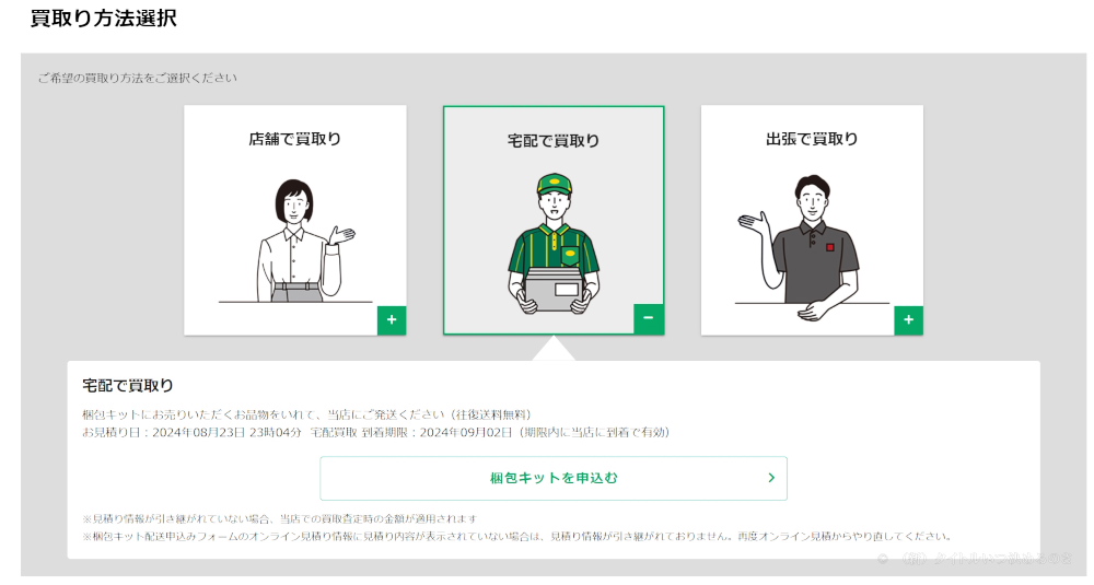 カメラのキタムラ買取依頼-1