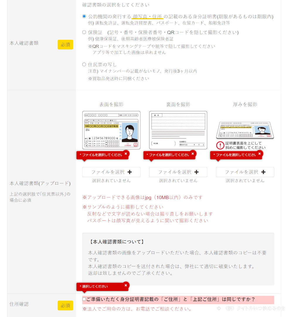 カメラのキタムラ買取依頼-3