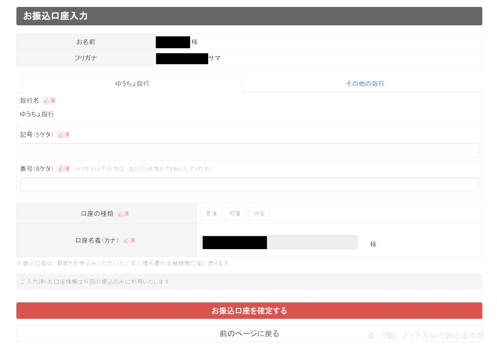 口座登録
