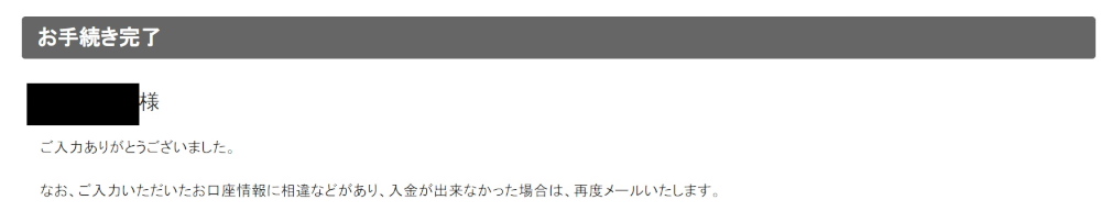 手続き完了