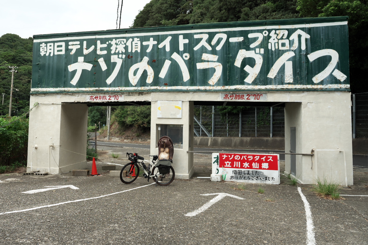 ナゾのパラダイス