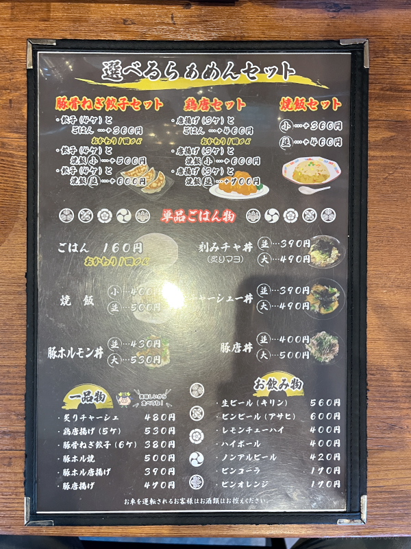 豚骨武将 優-5