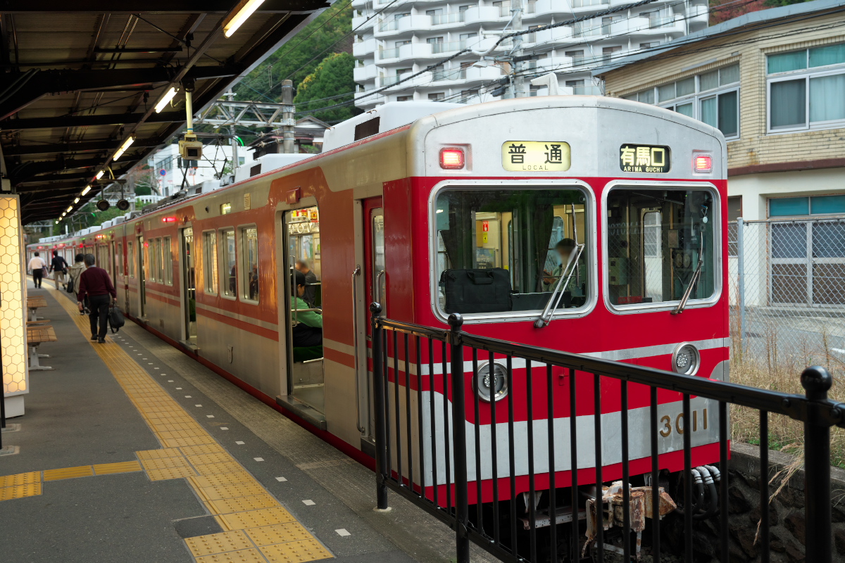 神戸電鉄有馬温泉駅