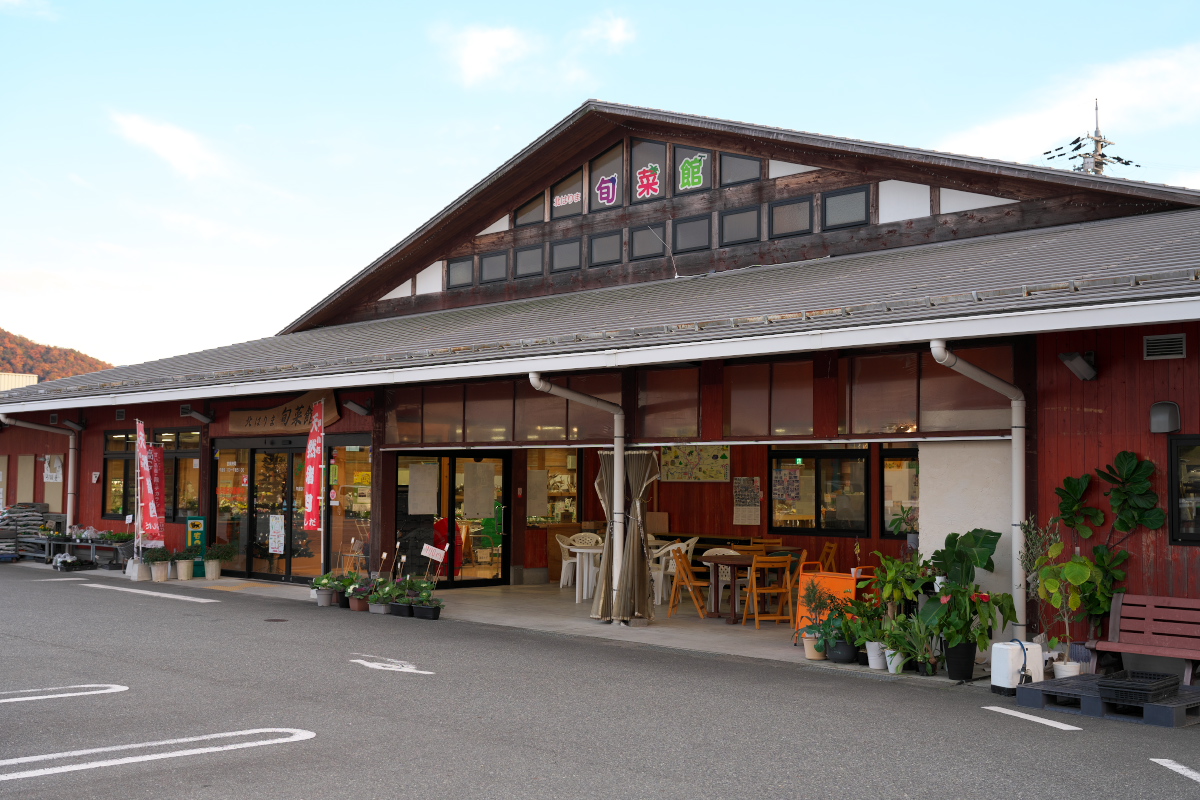 旬菜館