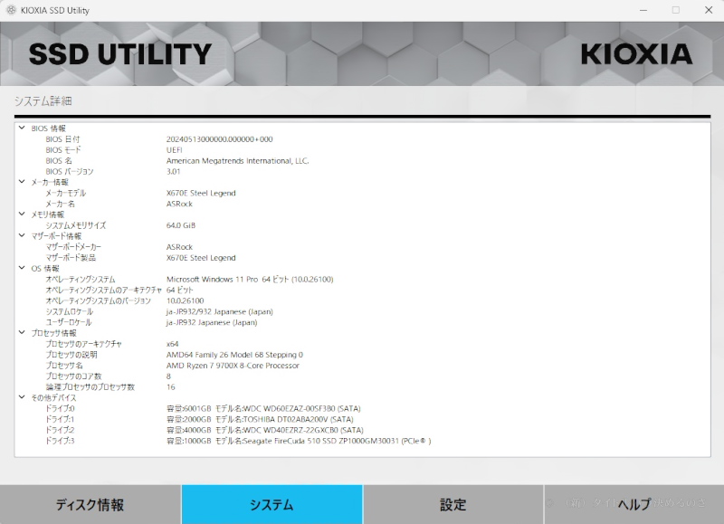 SSD UTILITY-7