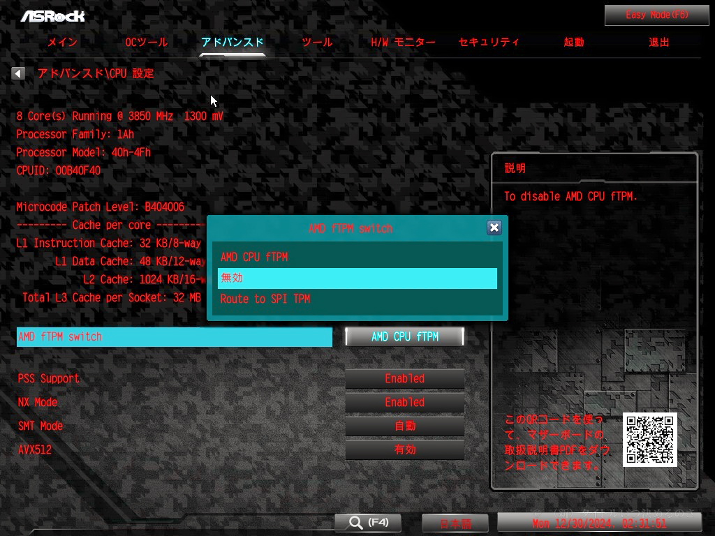 BIOSアップデート-3